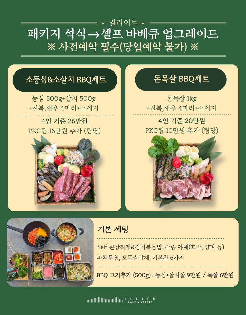 일라이트 셀프BBQ
