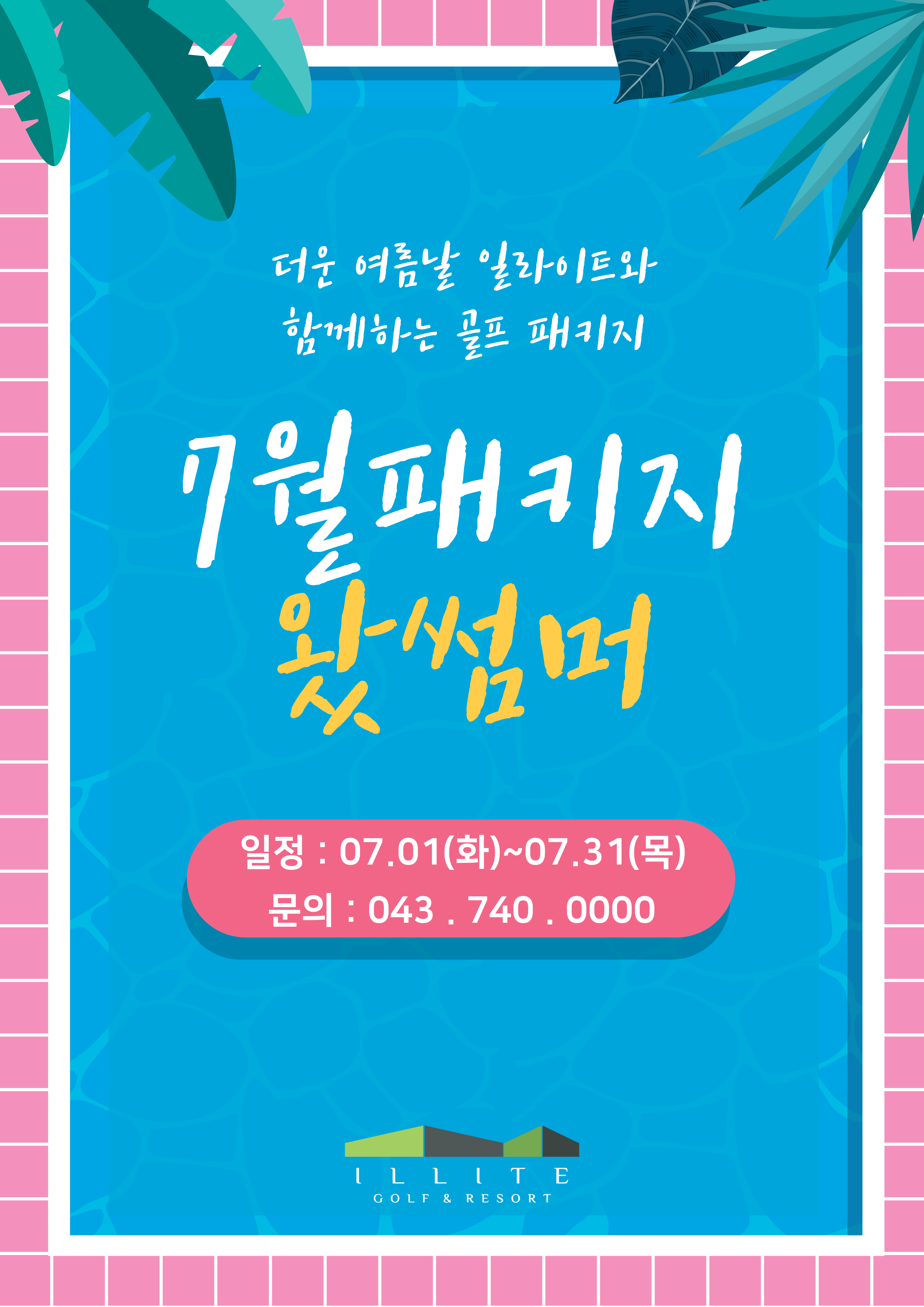 25년 7월패키지
