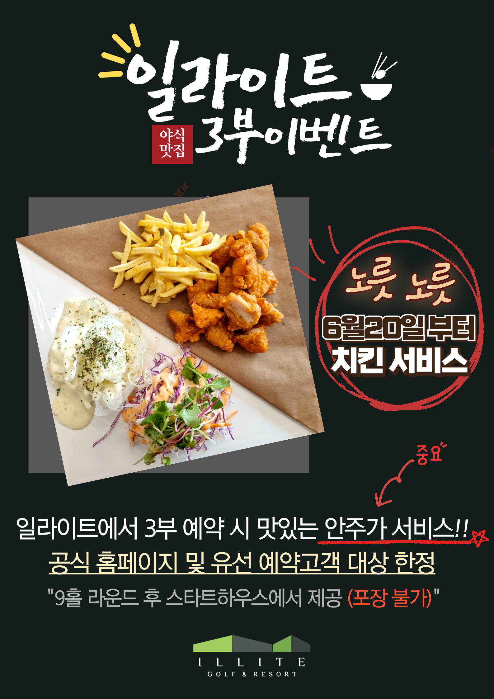 3부 직접 예약 시 안주 서비스 EVENT

