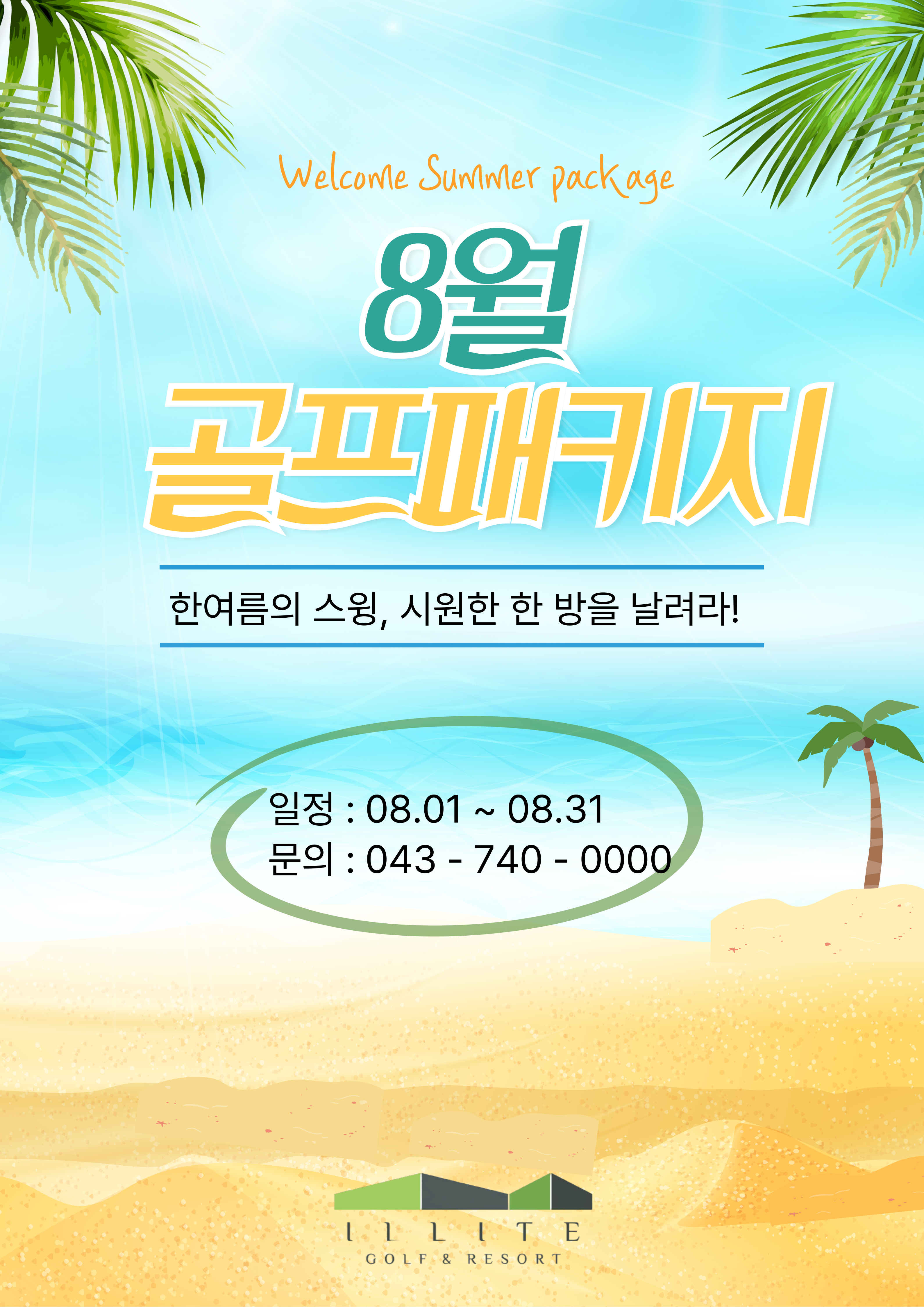 25년 8월패키지
