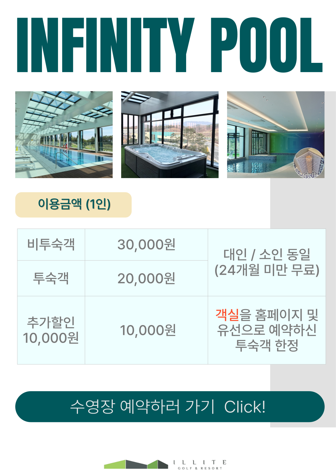인피니티풀 OPEN
