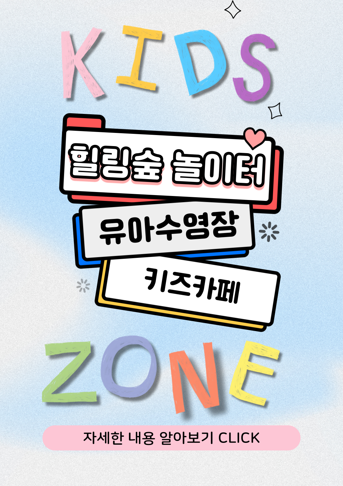 호텔 키즈존
