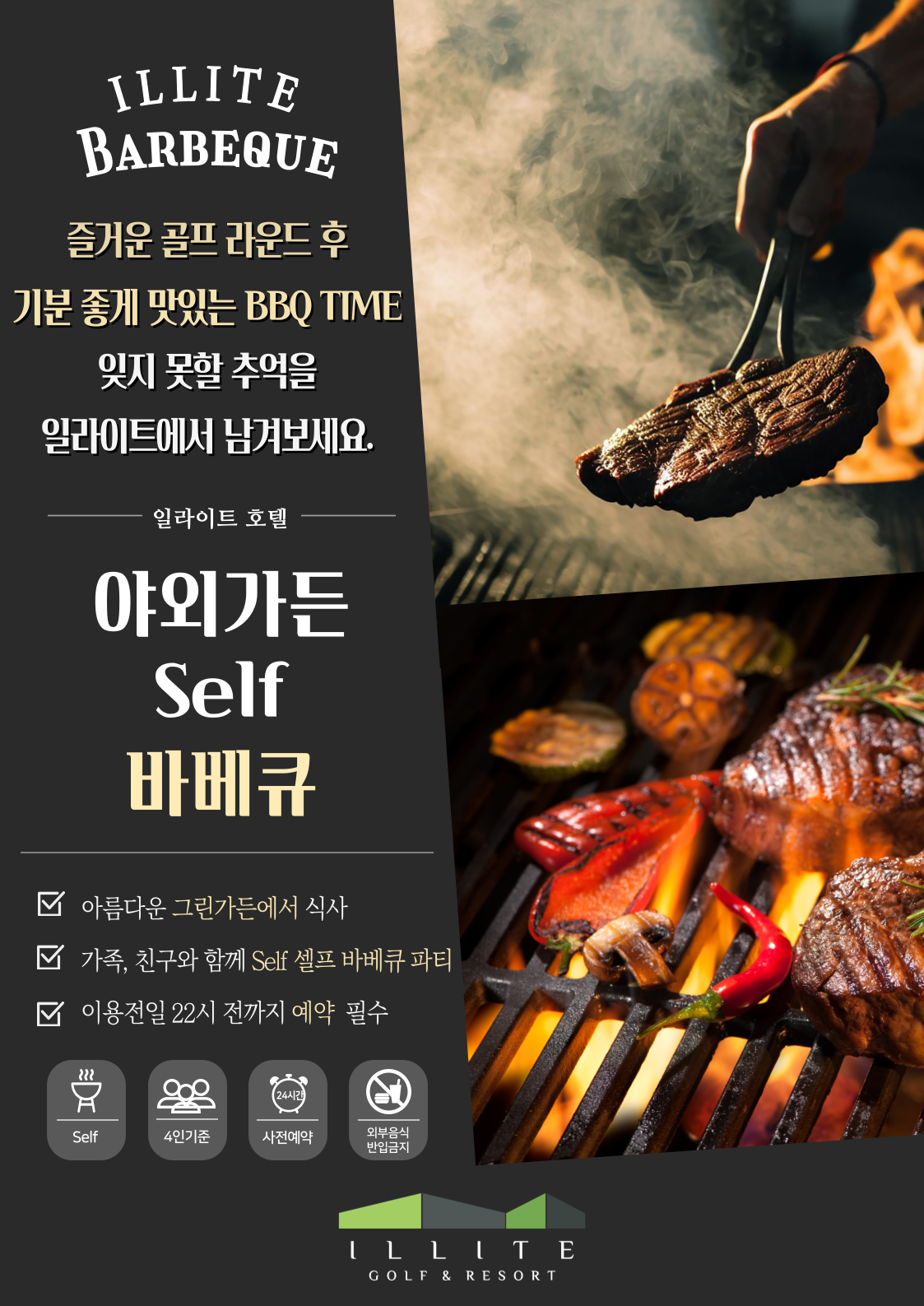 일라이트가든 셀프 BBQ
