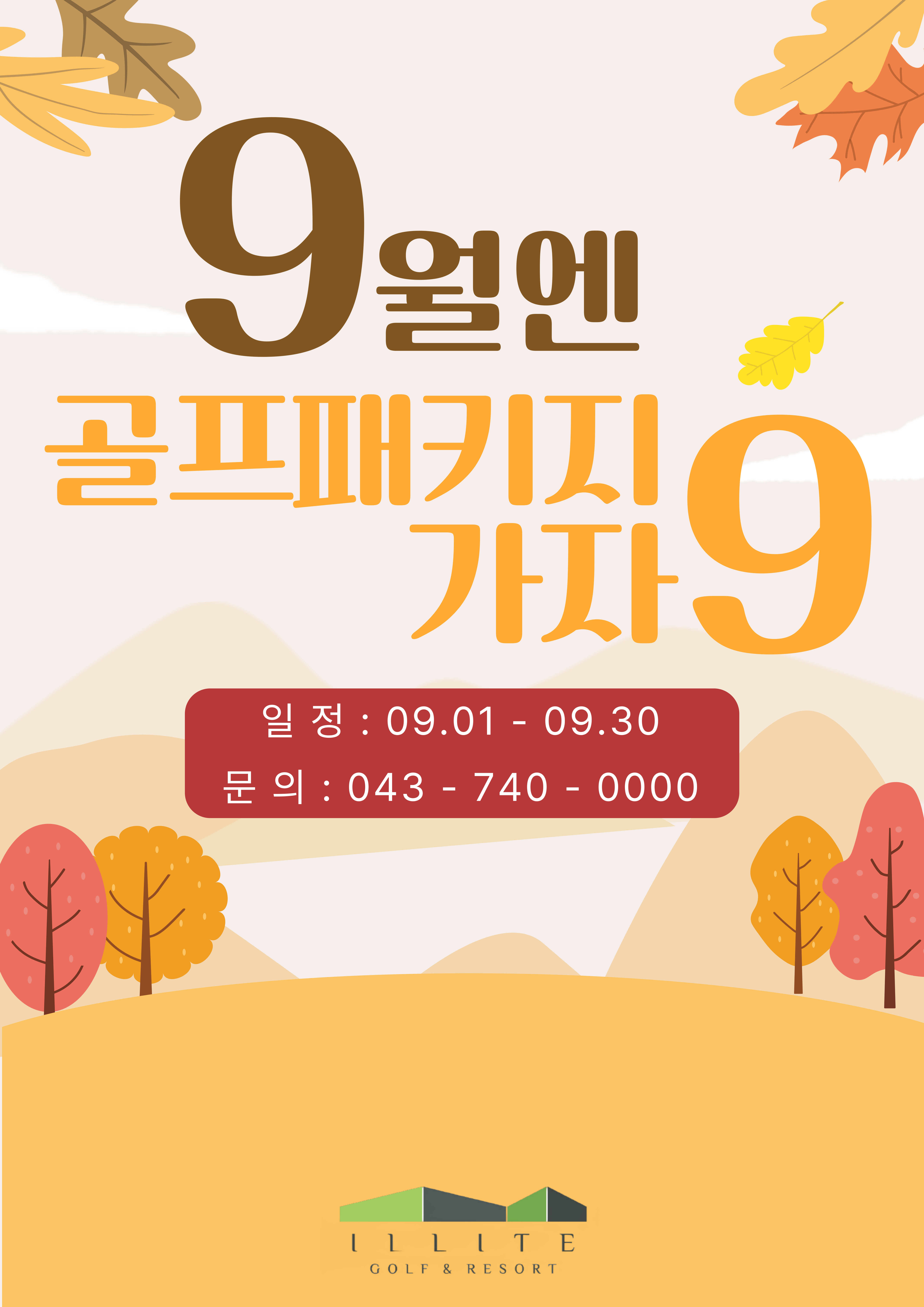 25년 9월패키지

