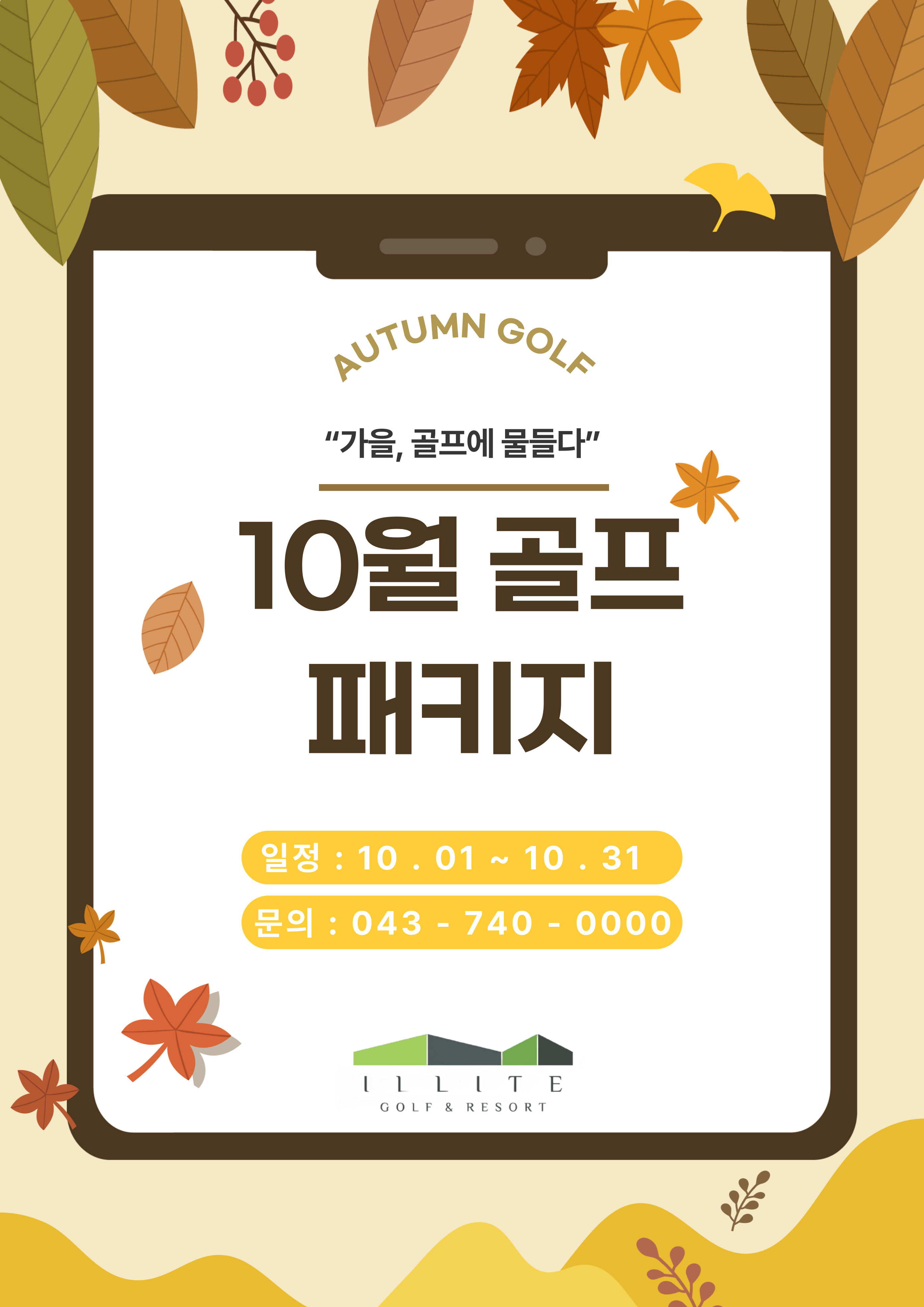 25년 10월패키지
