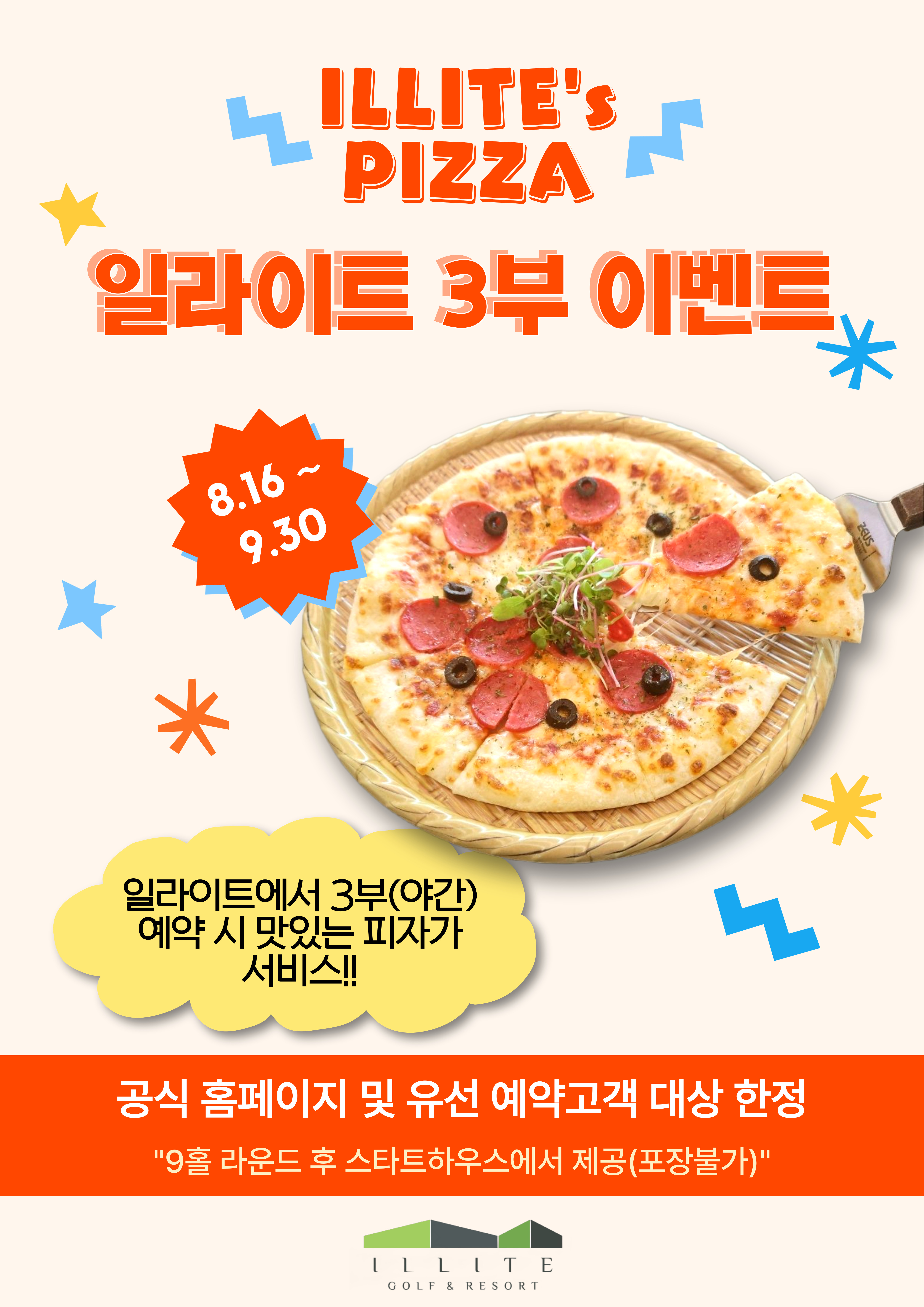 3부 직접예약 시 안주서비스 EVENT

