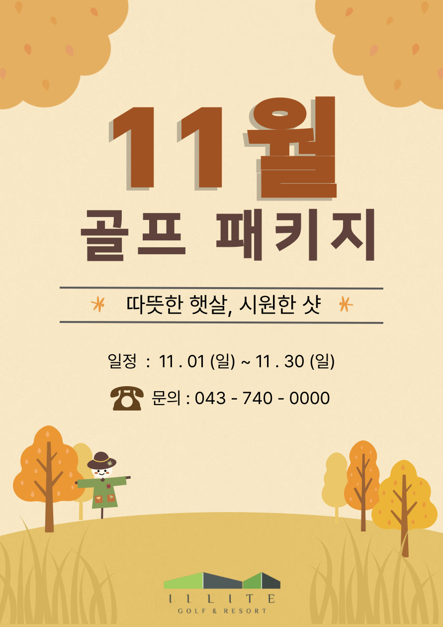 25년 11월패키지
