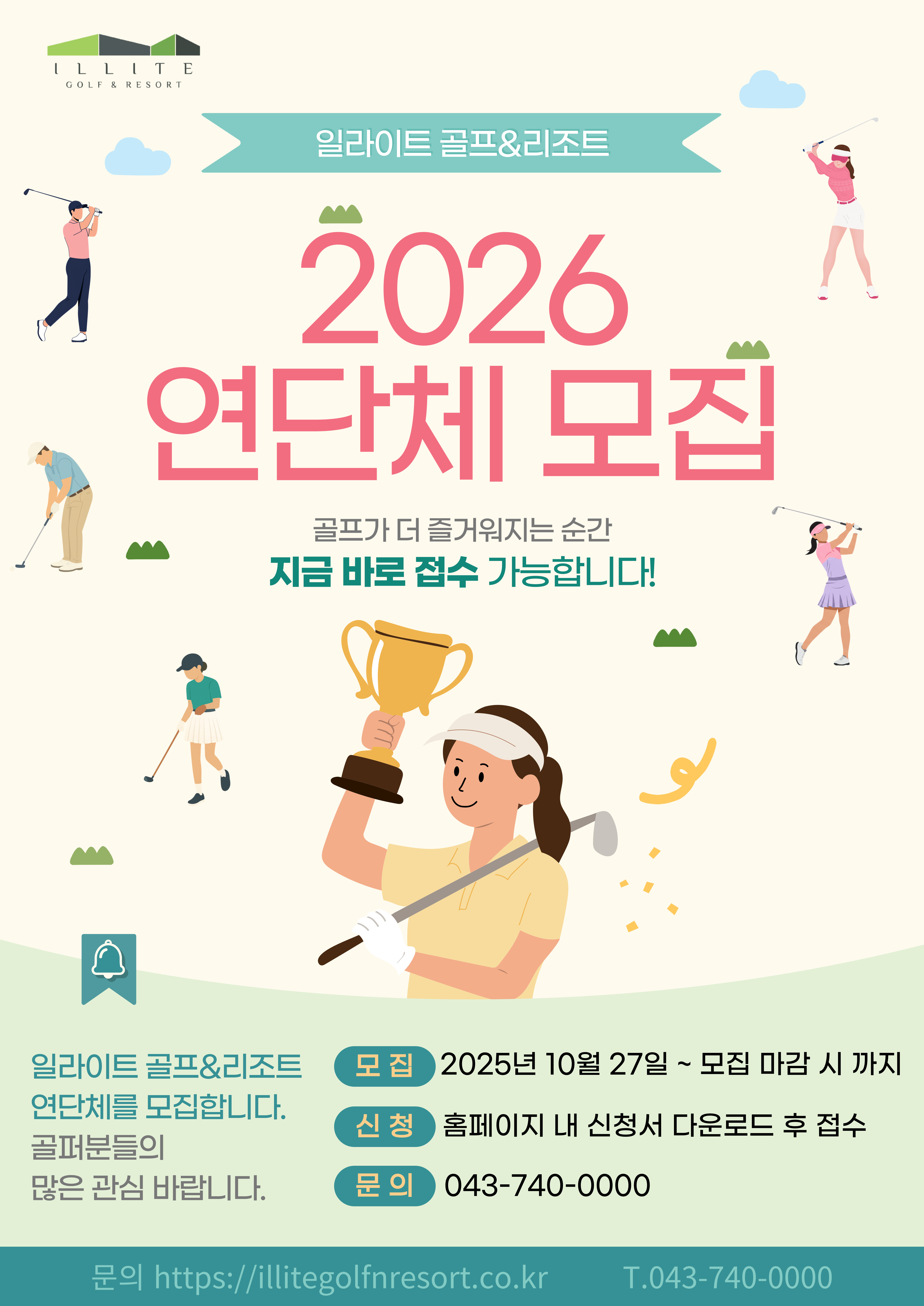 일라이트 2026년 연단체 모집
