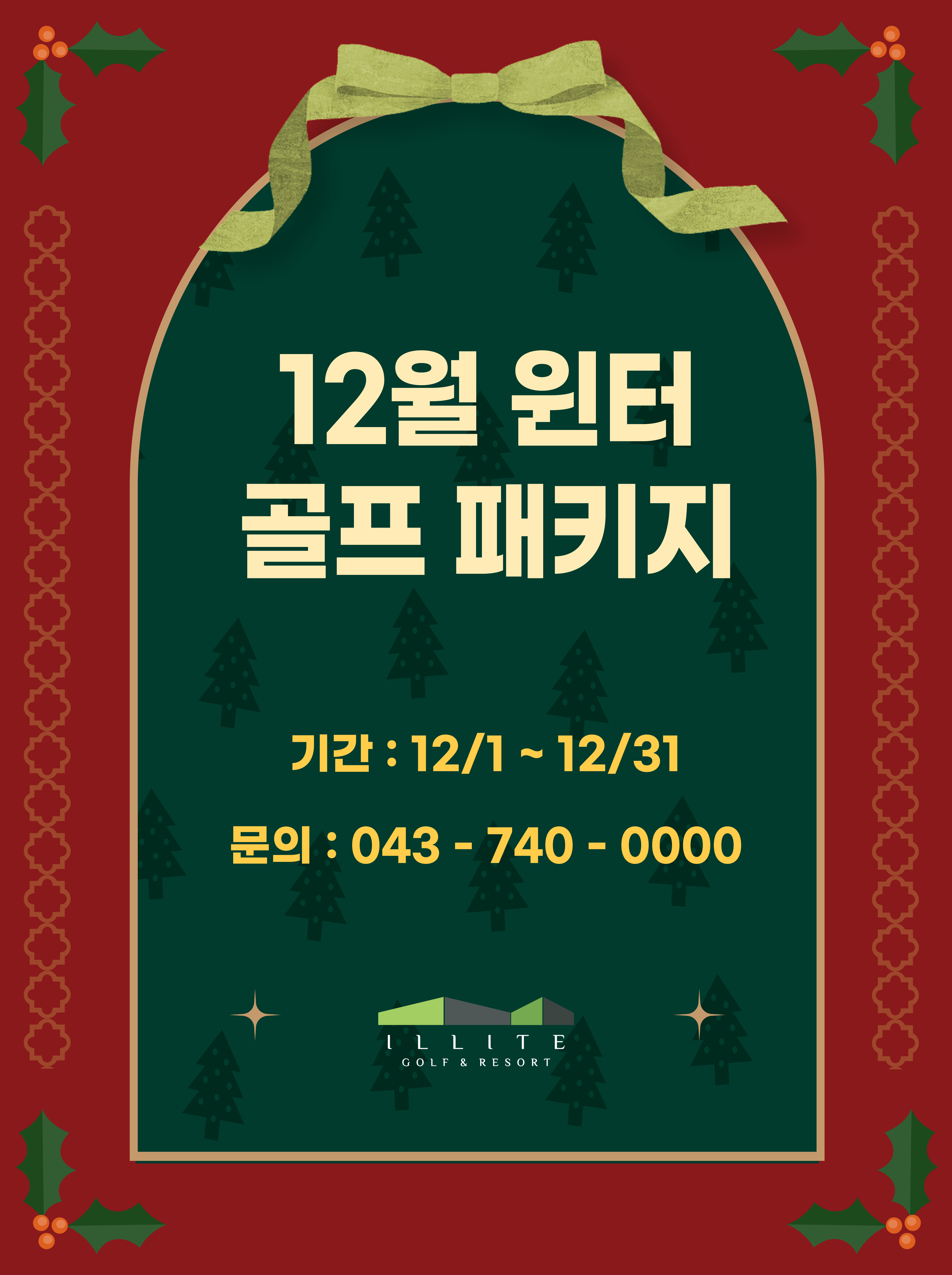 25년 12월패키지
