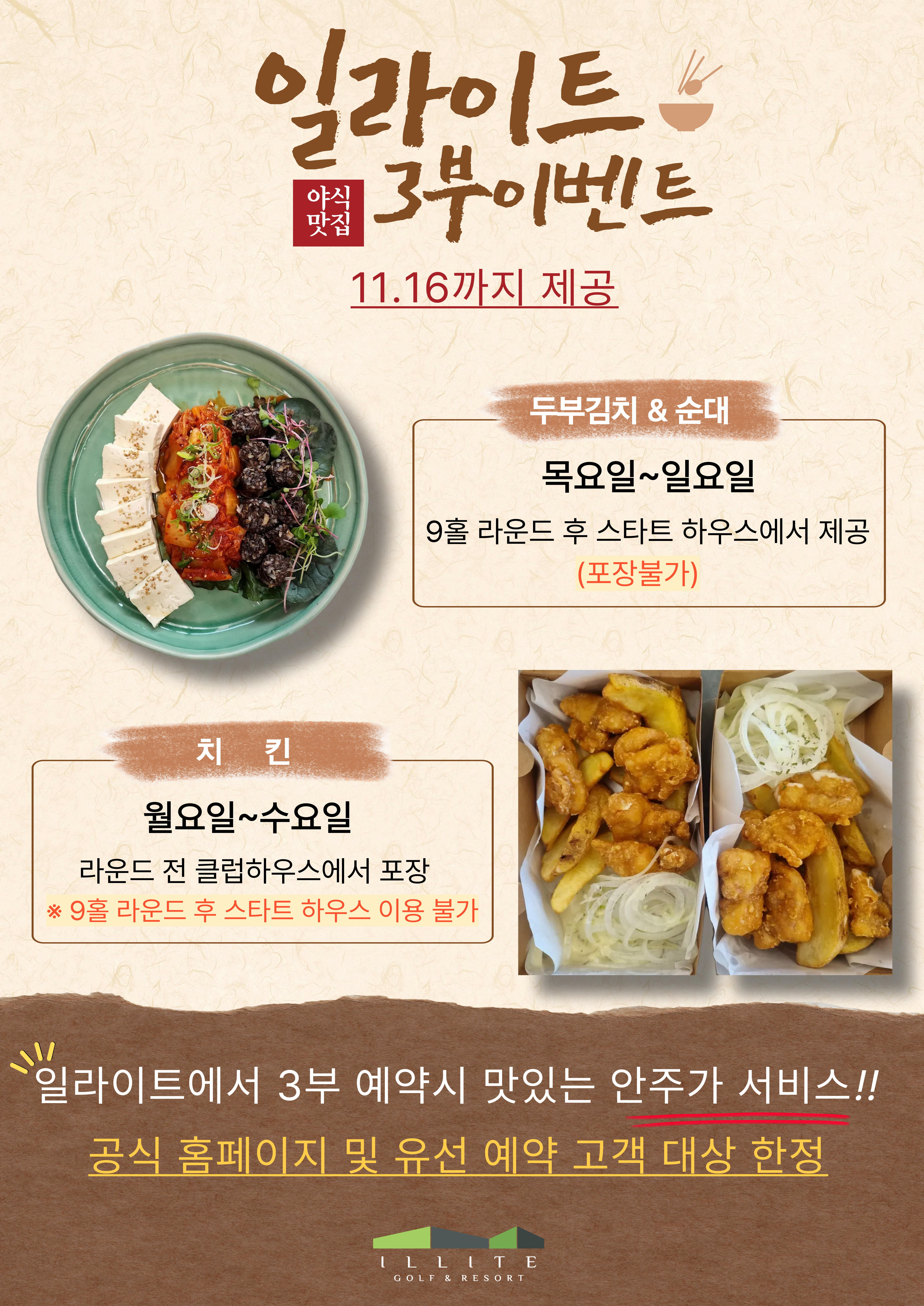 3부 직접예약 시 안주서비스 EVENT
