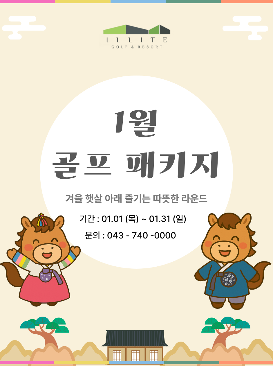 26년 01월 골프패키지
