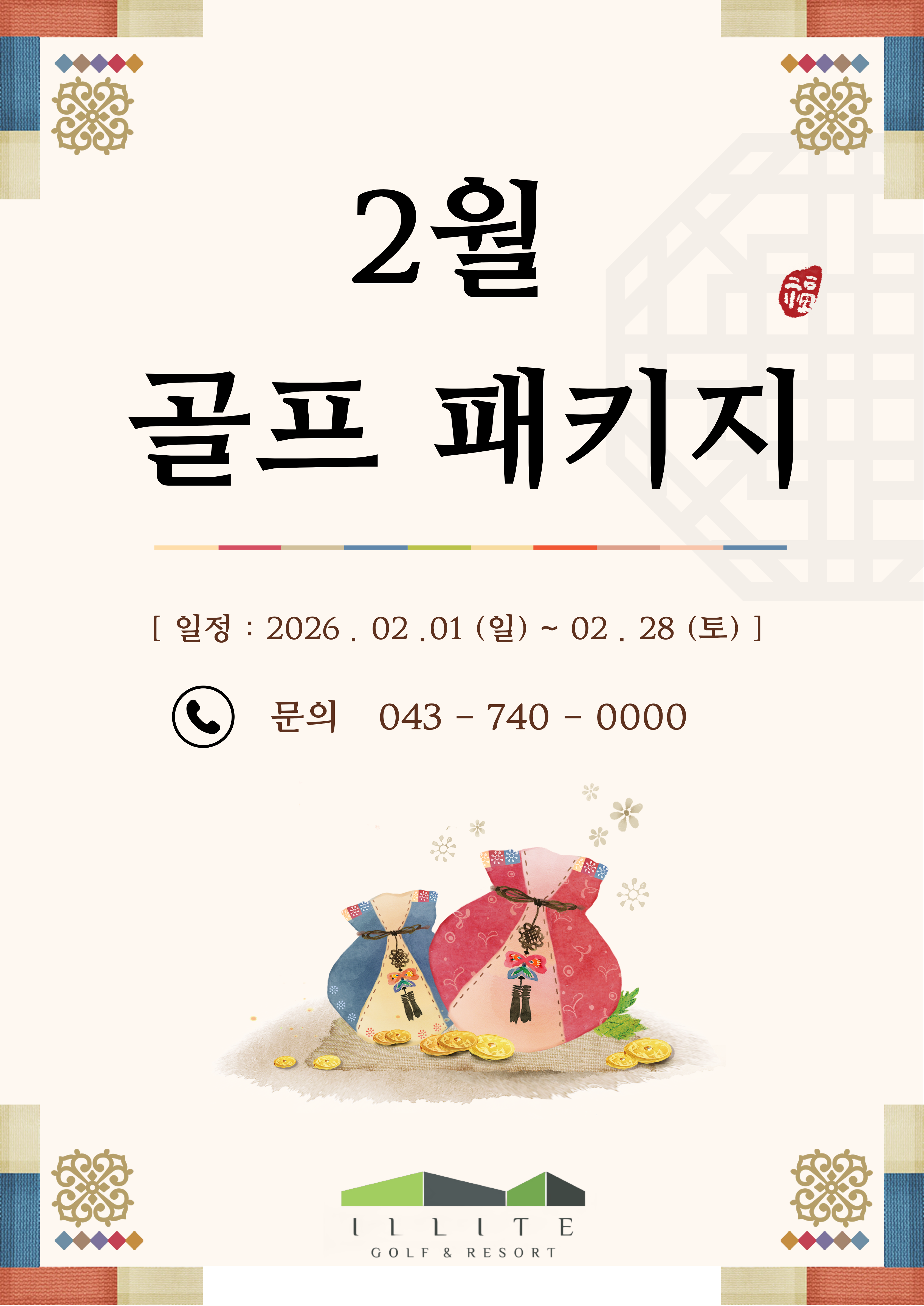 26년도 02월 패키지
