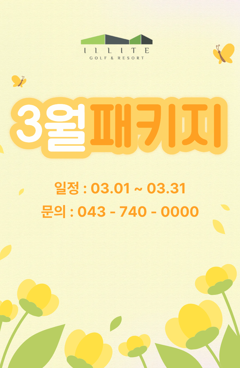 26년 03월 골프패키지
