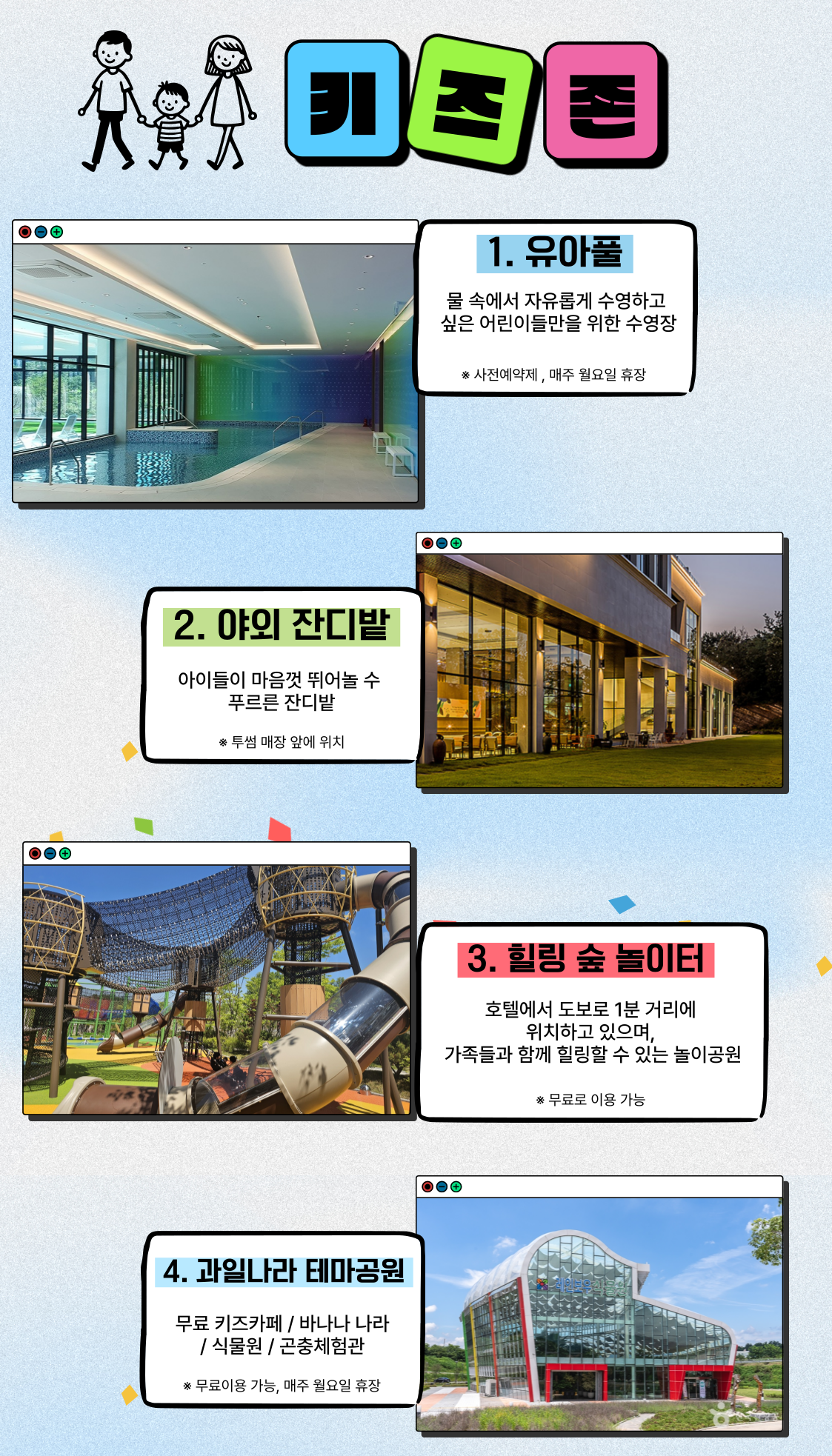 호텔 키즈존
