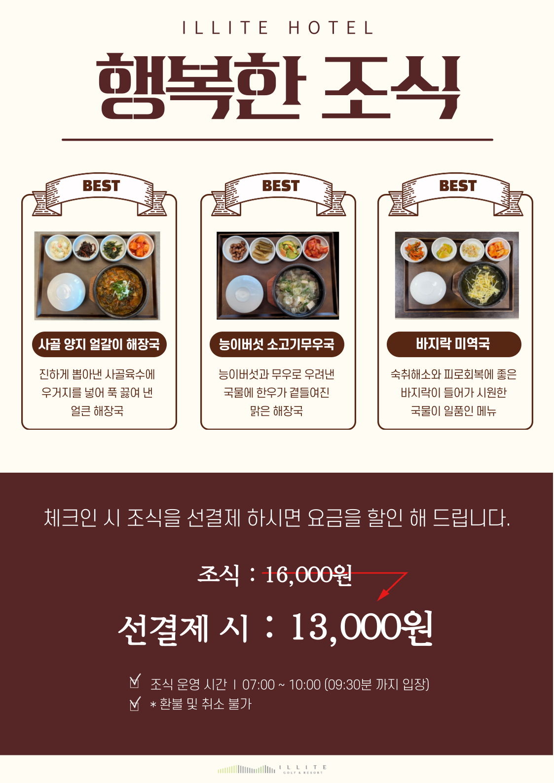 호텔 조식 안내
