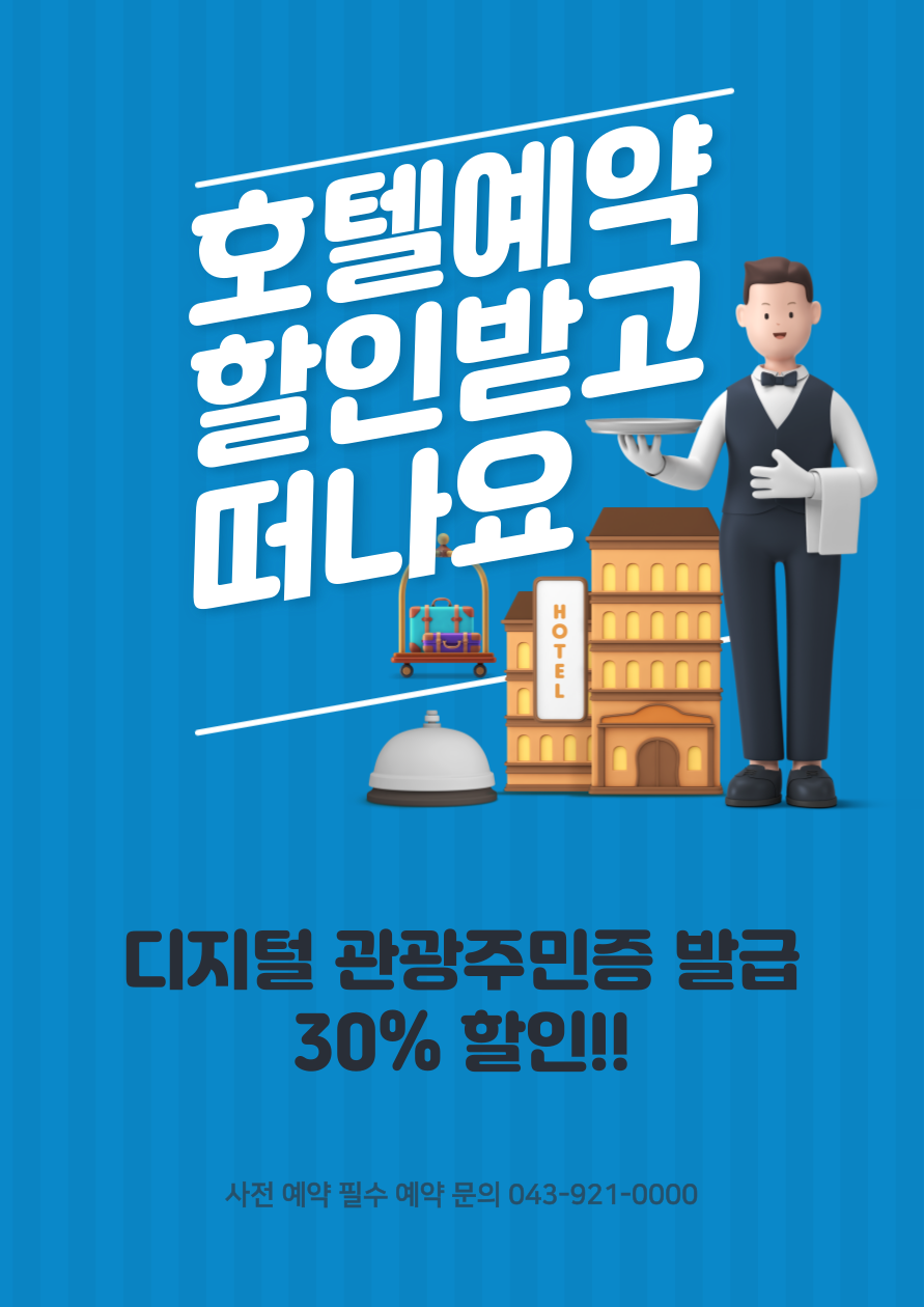 디지털 관광주민증
