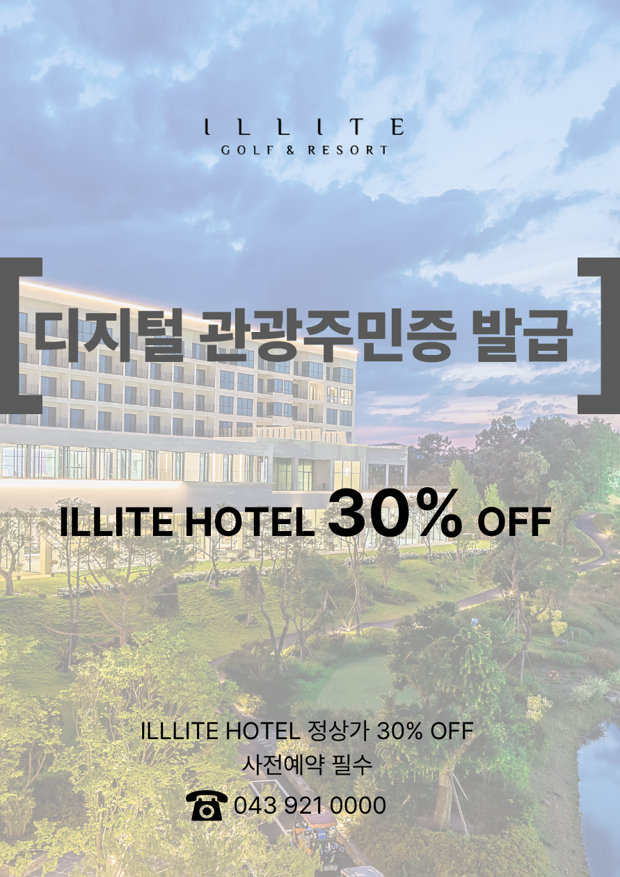 디지털 관광주민증
