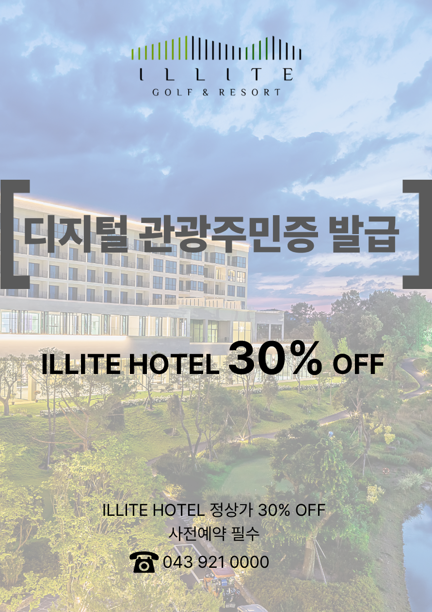 디지털 관광주민증
