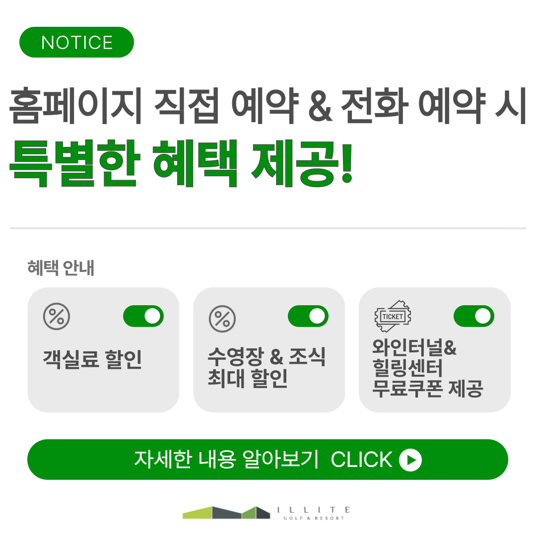 <p>일라이트호텔 직접 예약 이벤트</p>
