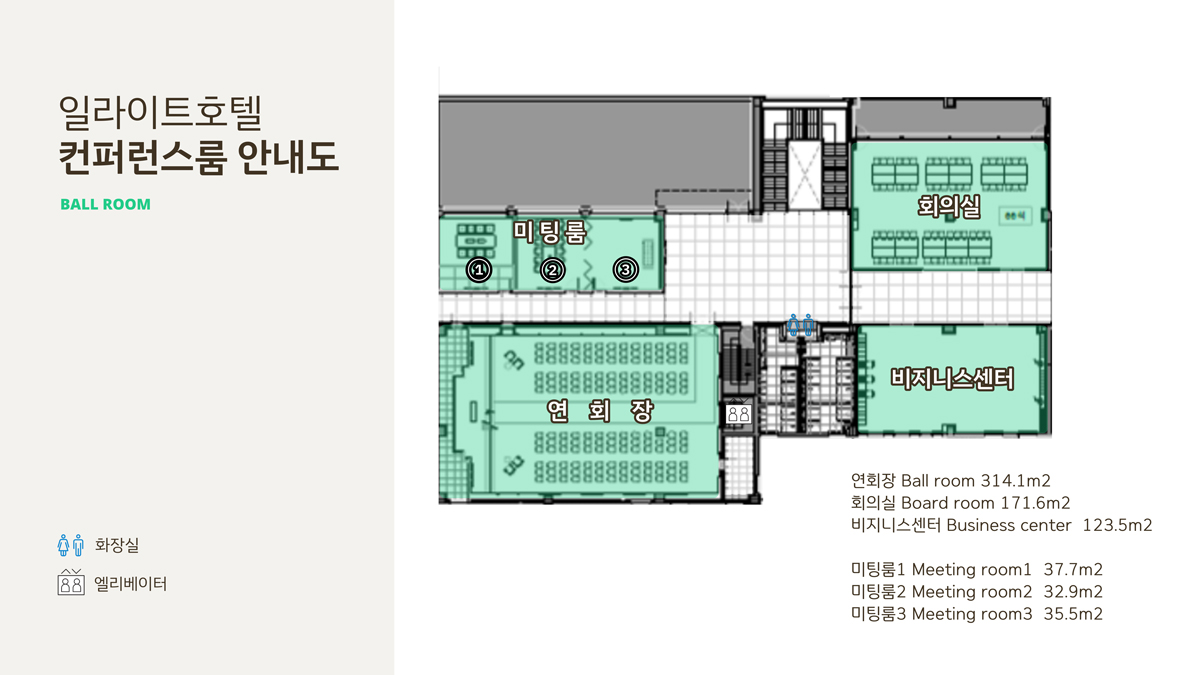 컨퍼런스룸 안내도
